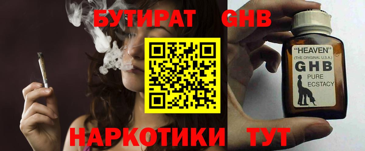 Бутират  БУТИРАТ бутик  Вход с VPN  Химки 