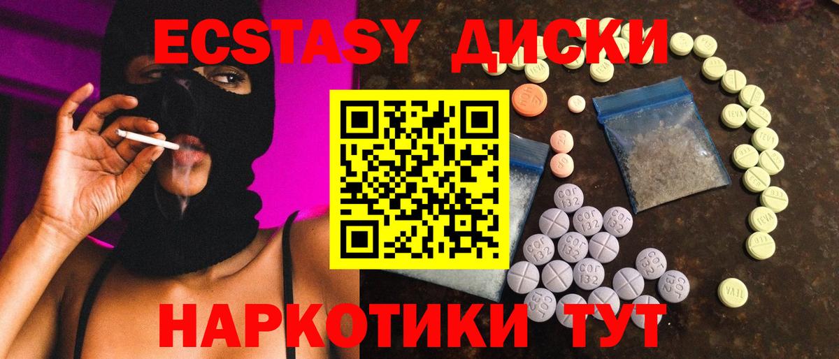 Ecstasy диски Химки