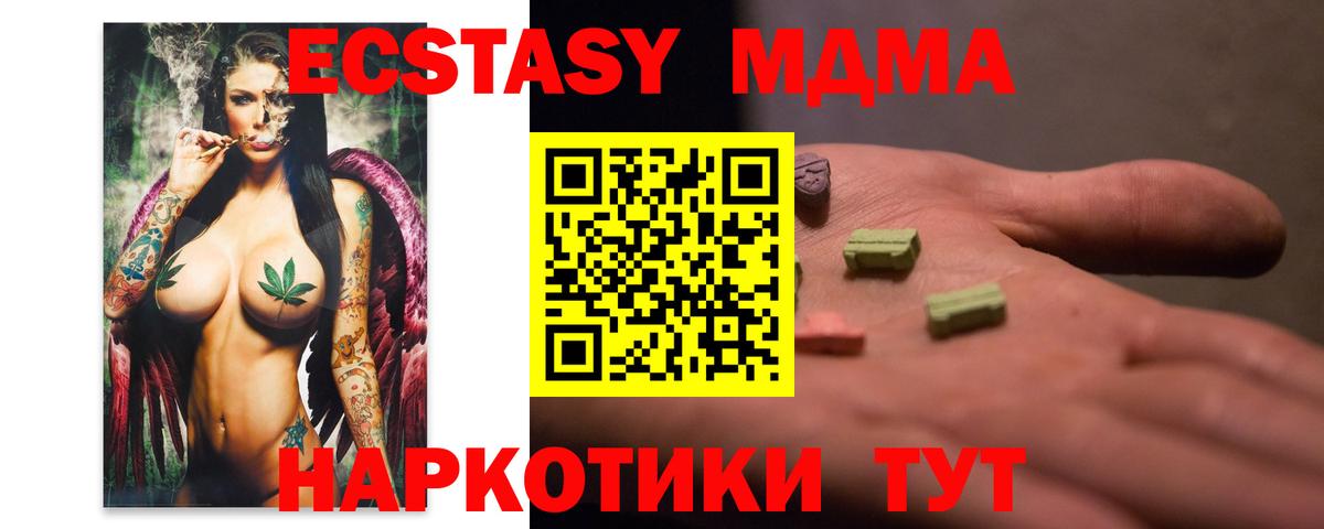 МДМА кристаллы  MDMA crystal  Химки  МДМА  Вход с VPN 
