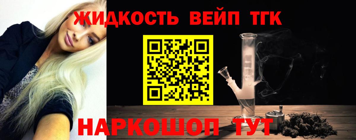 Химки  Дистиллят ТГК вейп  Вход с VPN 
